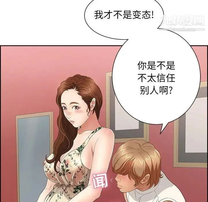 致命的你 第23话 第115页