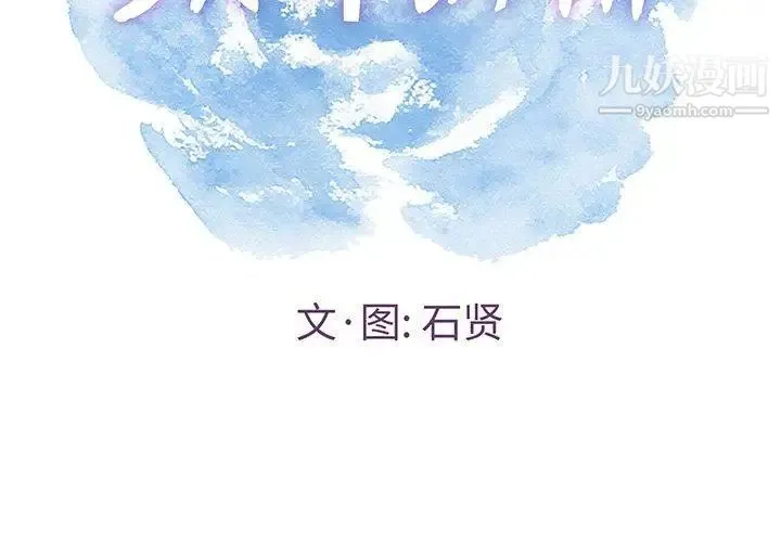 致命的你 第23话 第2页