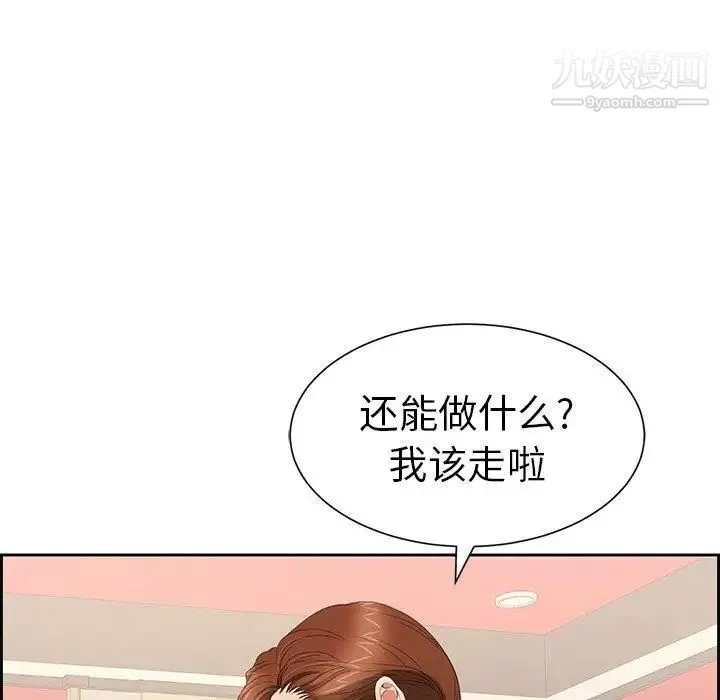 致命的你 第23话 第55页