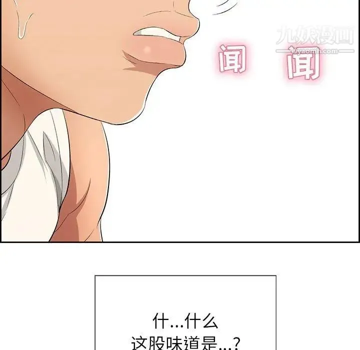致命的你 第23话 第42页