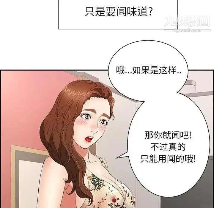 致命的你 第23话 第96页