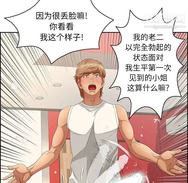 致命的你 第23话 第78页