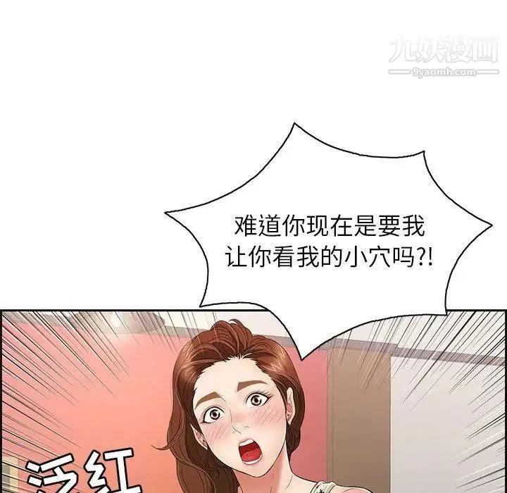 致命的你 第23话 第86页