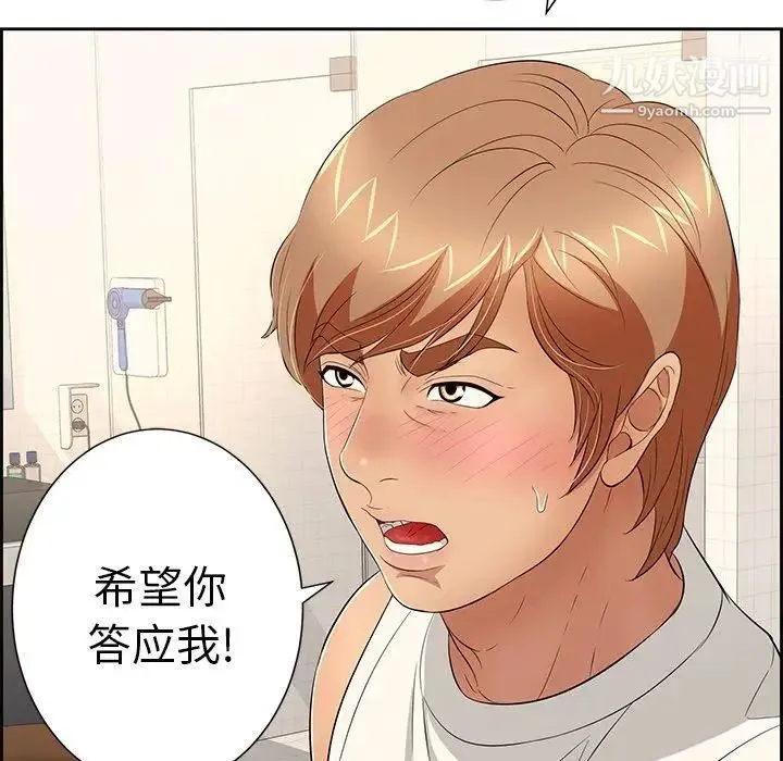 致命的你 第23话 第94页