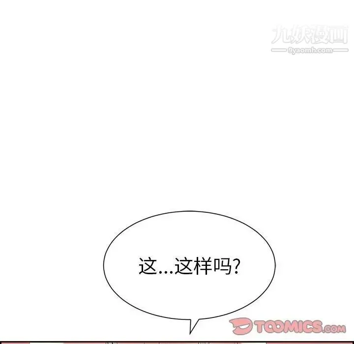 致命的你 第23话 第120页
