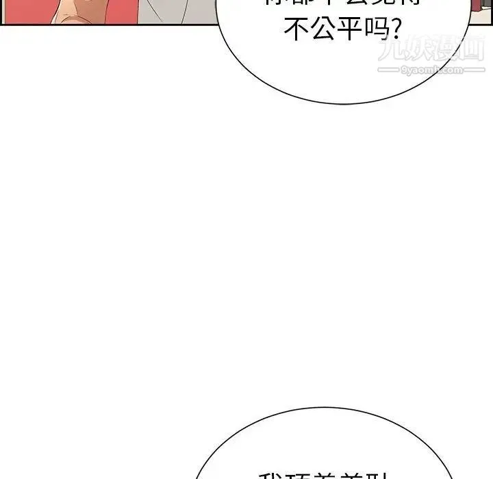 致命的你 第23话 第69页