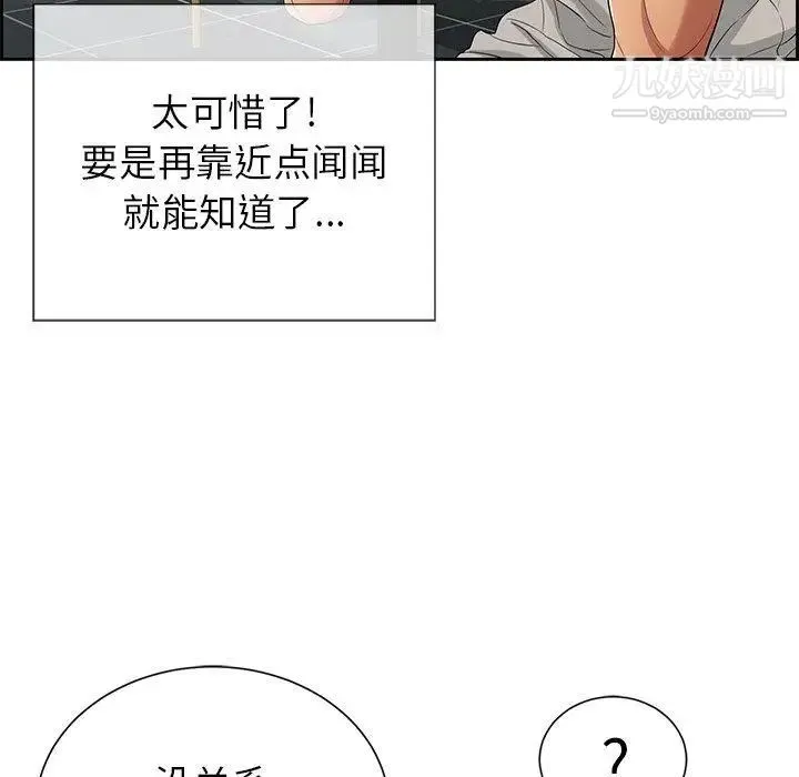 致命的你 第23话 第51页