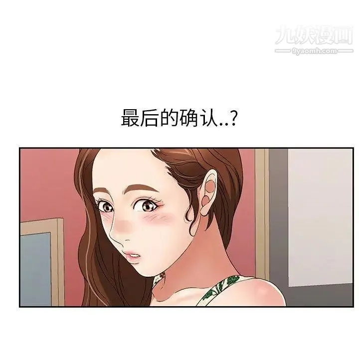 致命的你 第23话 第119页