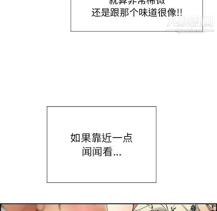 致命的你 第23话 第45页