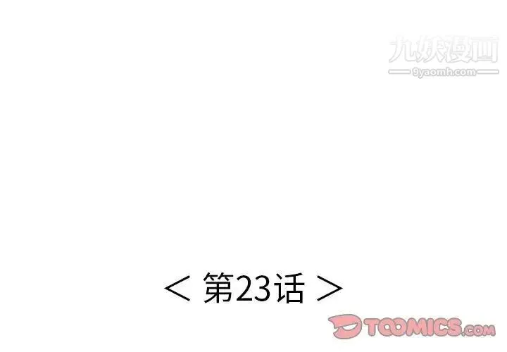 致命的你 第23话 第3页