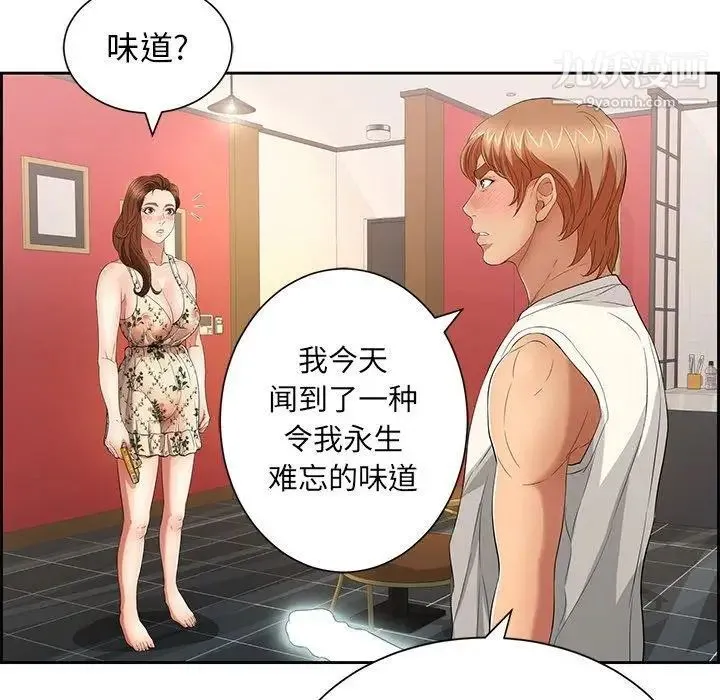 致命的你 第23话 第92页