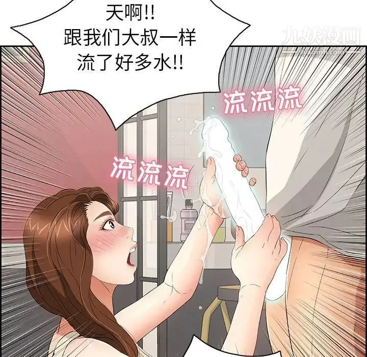 致命的你 第23话 第23页