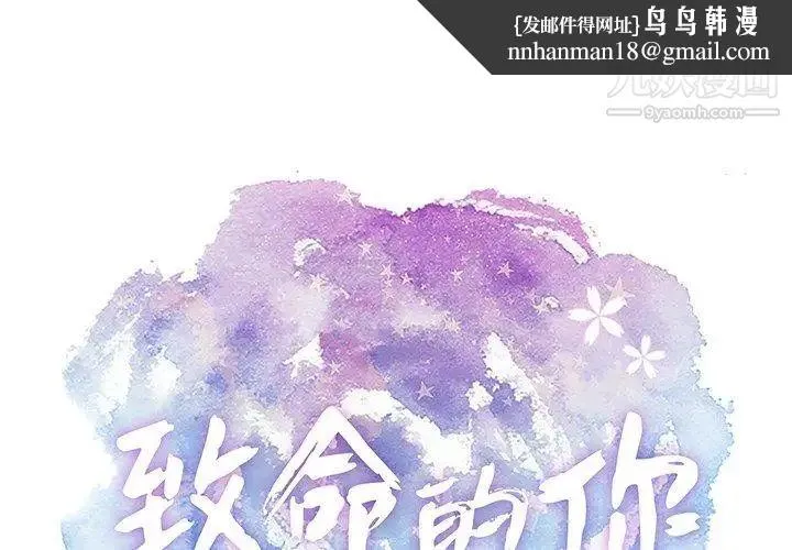 致命的你 第23话 第1页
