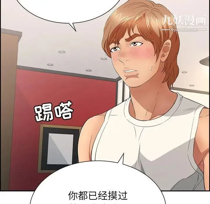 致命的你 第23话 第106页
