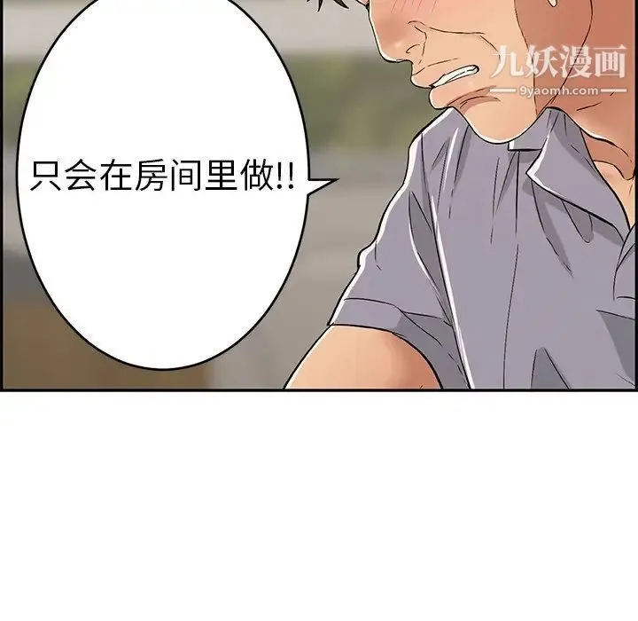 致命的你 第57话 第14页