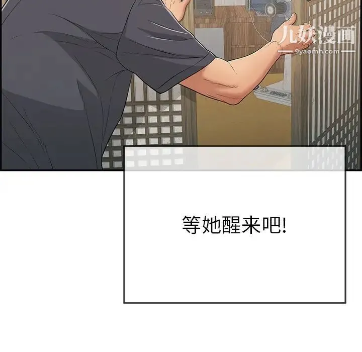 致命的你 第57话 第157页