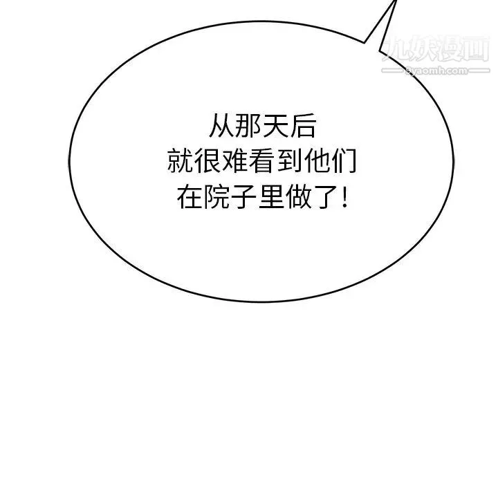 致命的你 第57话 第17页