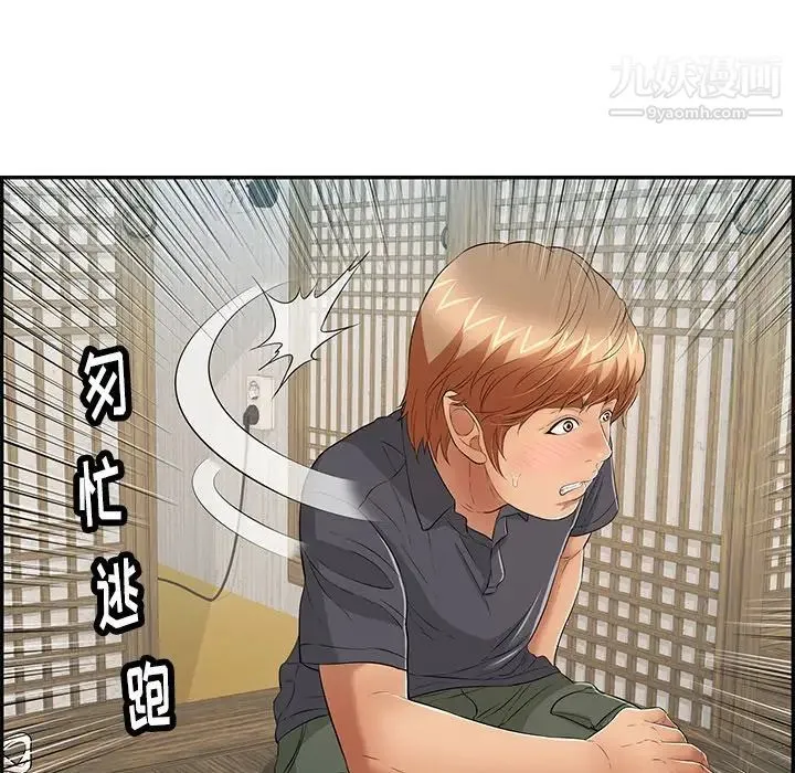 致命的你 第57话 第143页