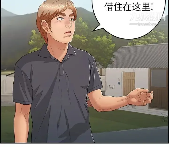 致命的你 第57话 第76页