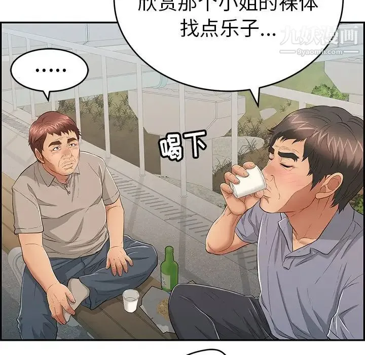 致命的你 第57话 第41页