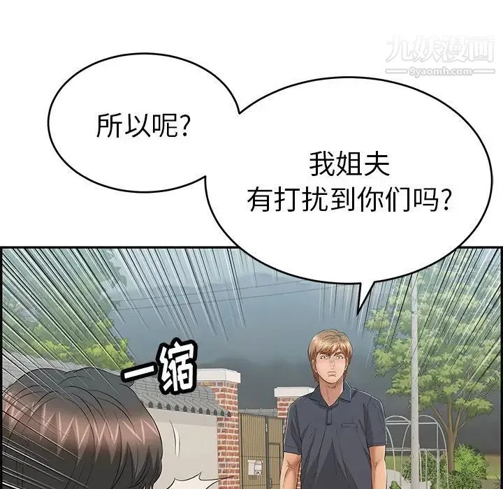 致命的你 第57话 第89页