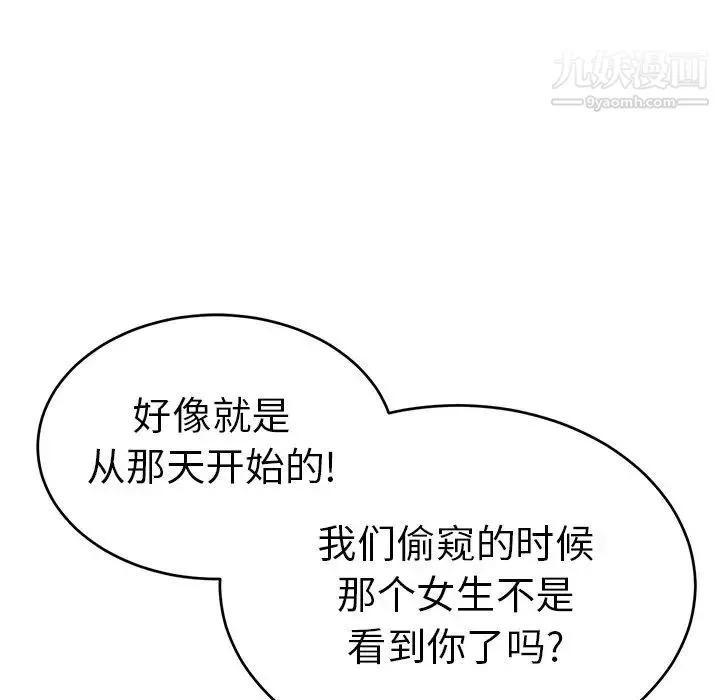 致命的你 第57话 第15页