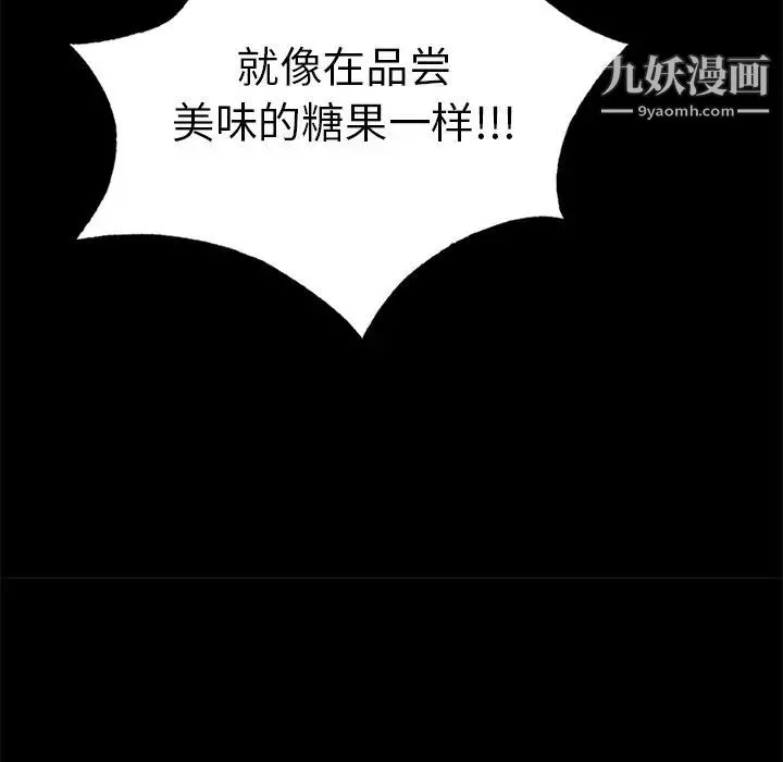 致命的你 第57话 第31页