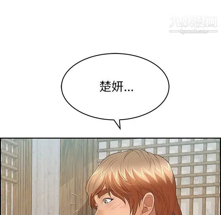 致命的你 第57话 第131页