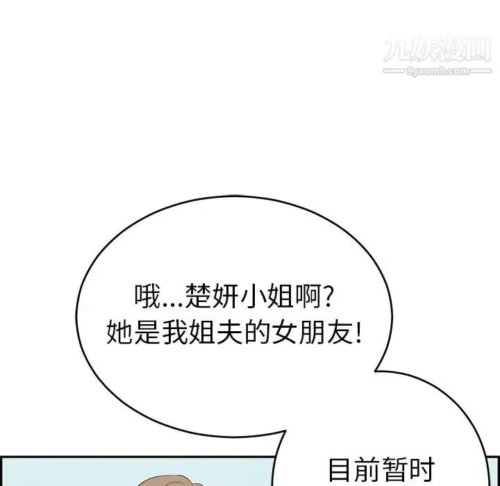 致命的你 第57话 第75页