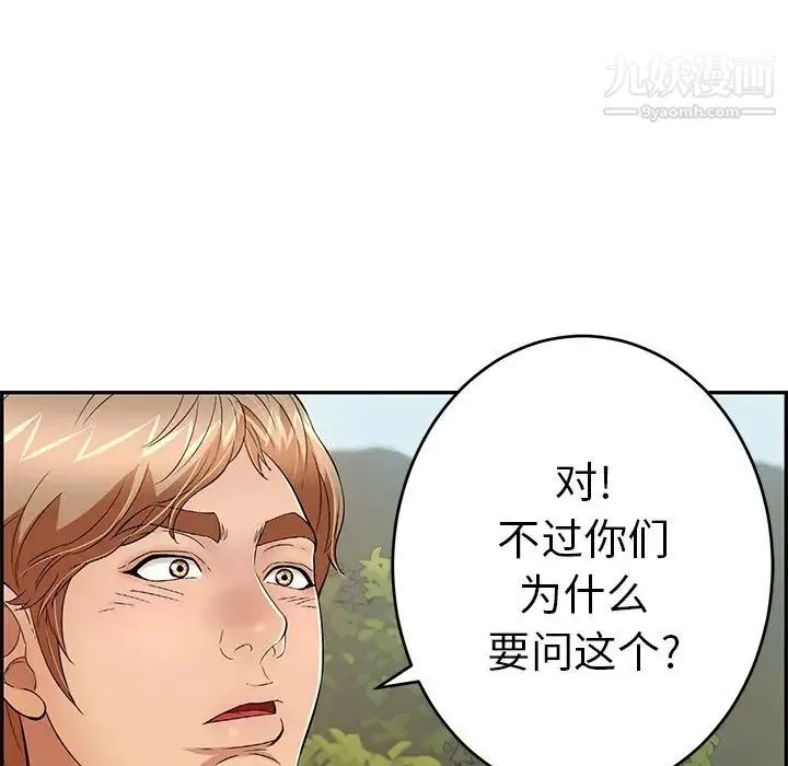 致命的你 第57话 第80页