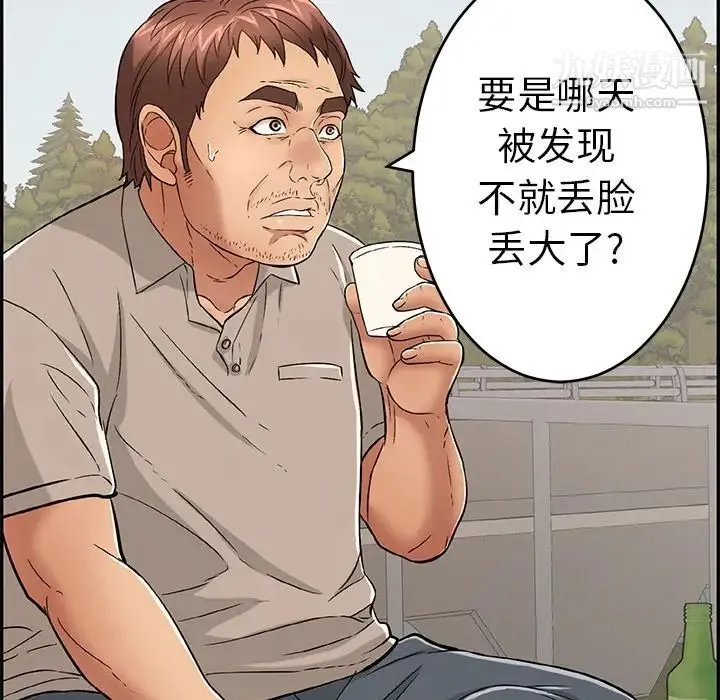 致命的你 第57话 第9页