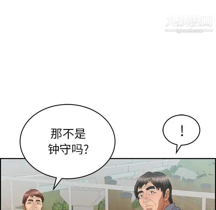 致命的你 第57话 第54页