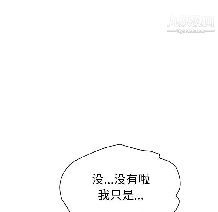 致命的你 第57话 第91页