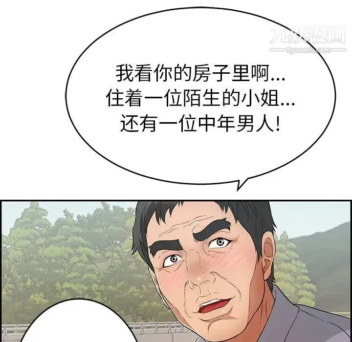 致命的你 第57话 第71页