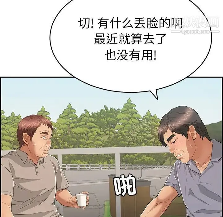 致命的你 第57话 第11页
