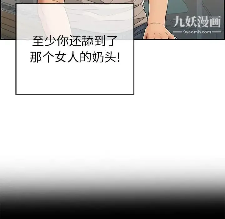 致命的你 第57话 第19页