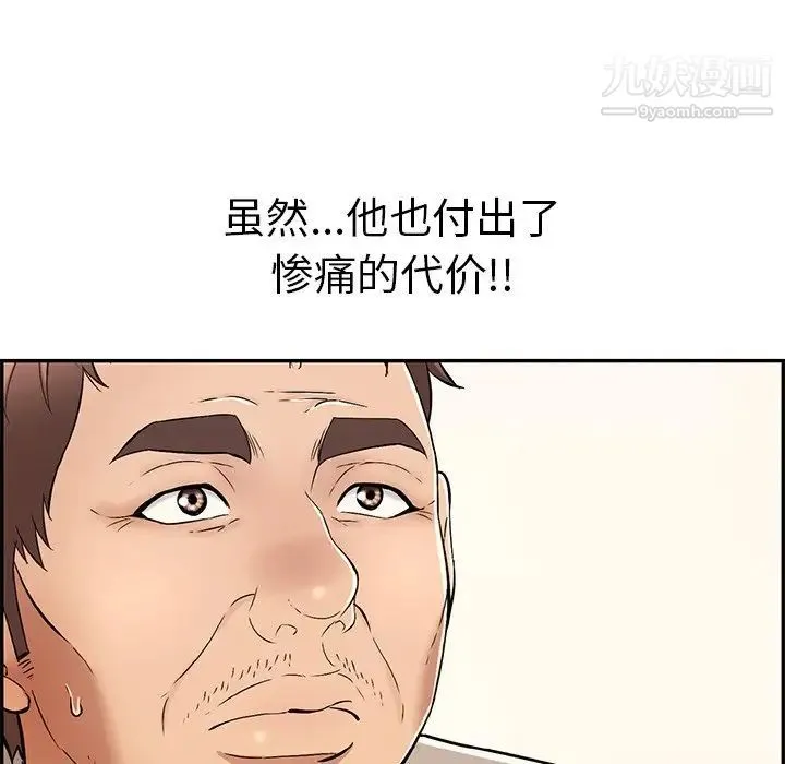 致命的你 第57话 第37页