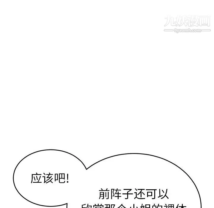 致命的你 第57话 第40页
