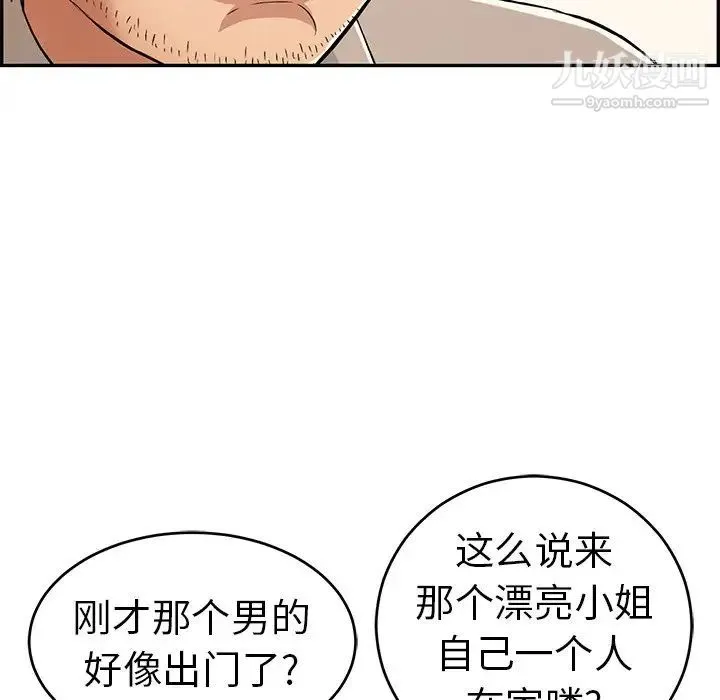 致命的你 第57话 第38页