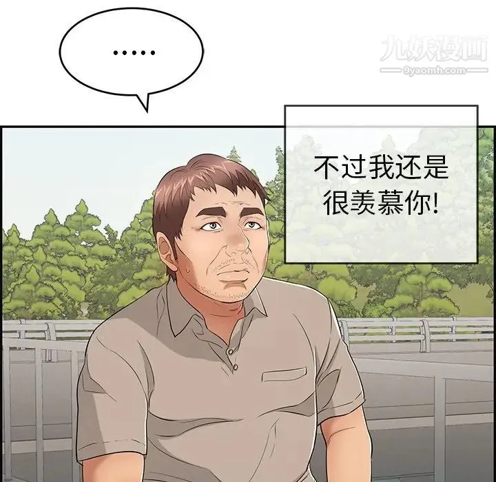 致命的你 第57话 第18页