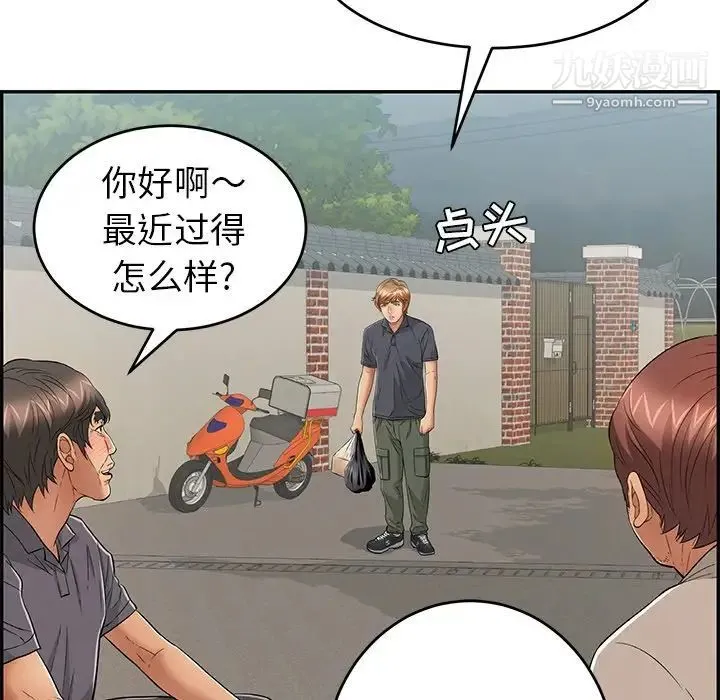 致命的你 第57话 第63页
