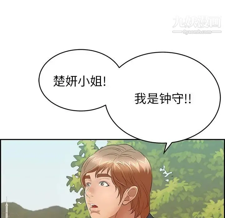 致命的你 第57话 第122页