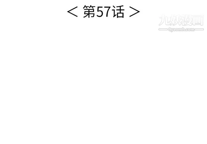 致命的你 第57话 第3页