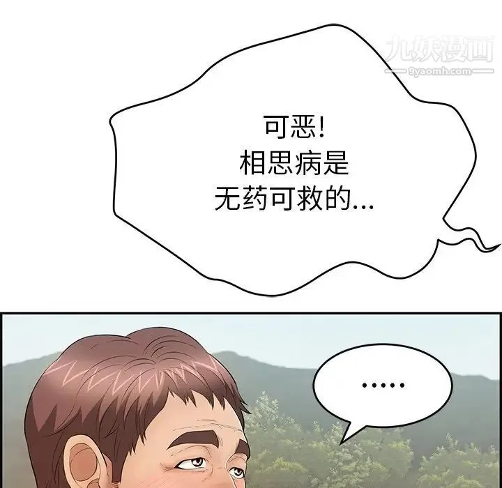 致命的你 第57话 第45页
