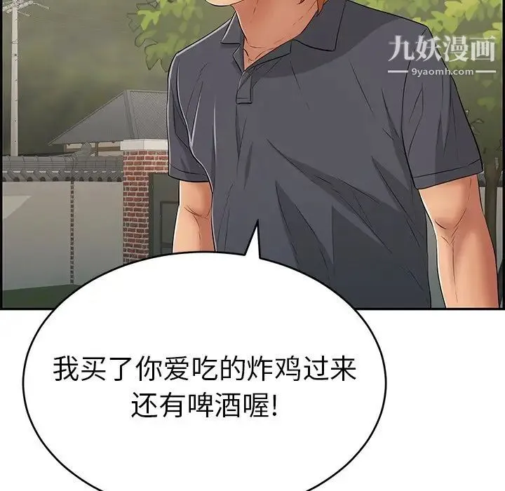 致命的你 第57话 第123页