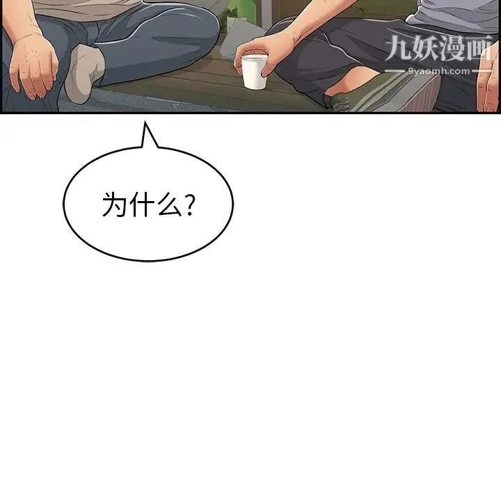 致命的你 第57话 第12页