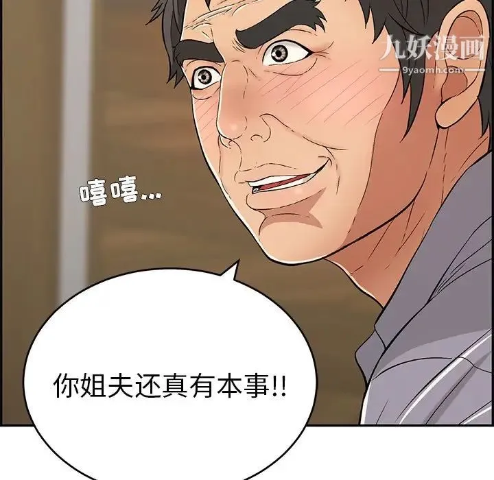 致命的你 第57话 第85页
