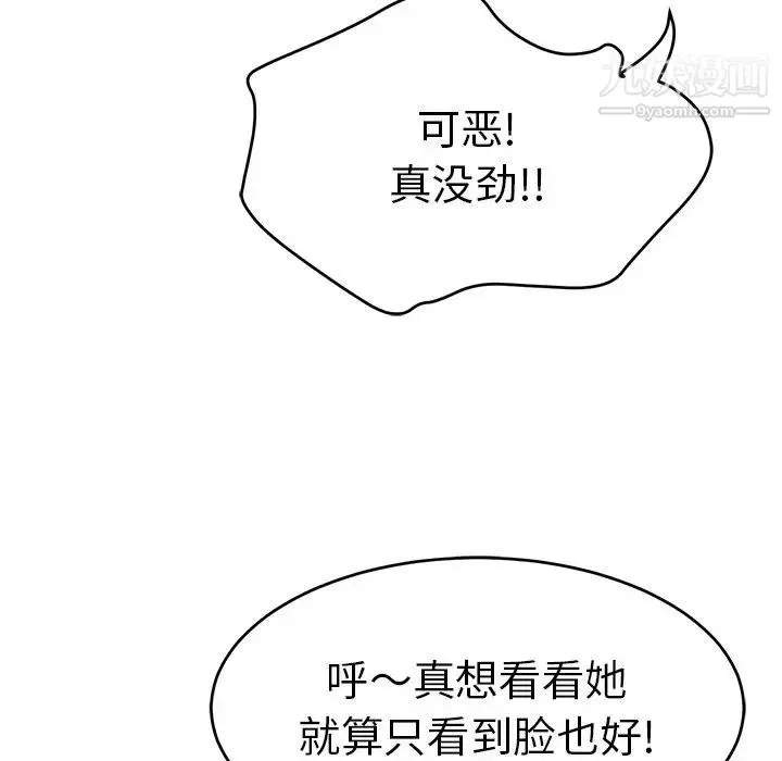 致命的你 第57话 第42页