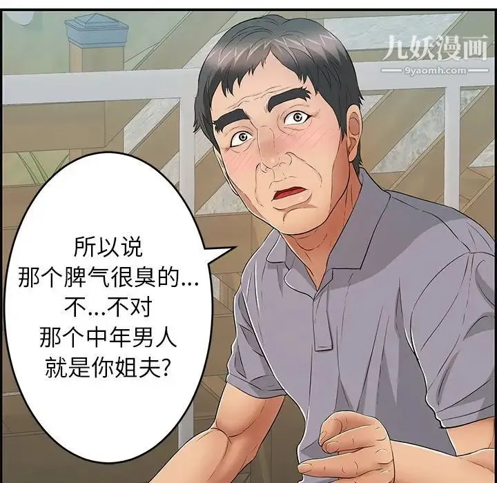 致命的你 第57话 第78页