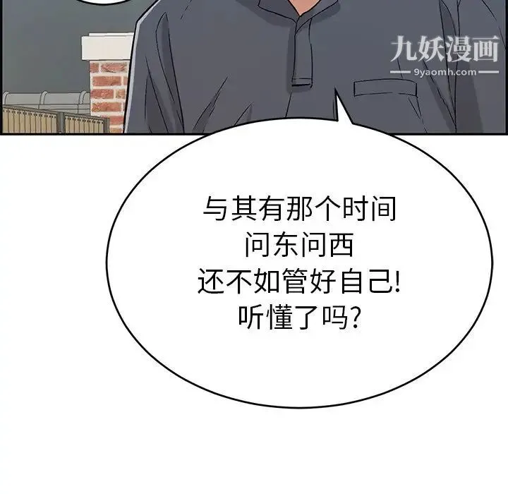 致命的你 第57话 第95页